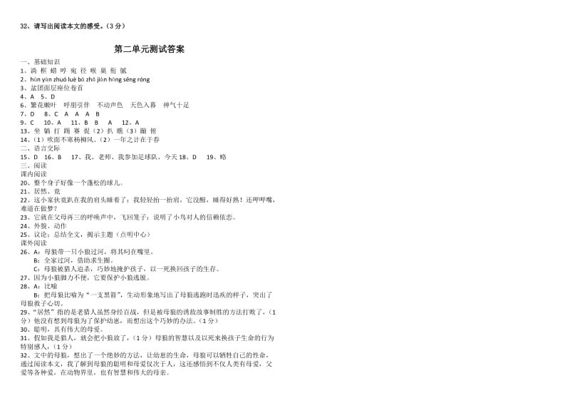 2019年龙井五中：七下册第二单元测试题（）精品教育.doc_第3页