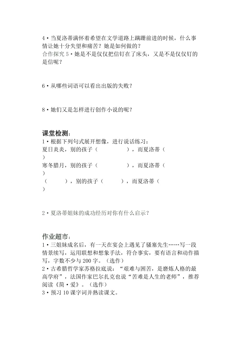 2019年导学案.小草和大树doc精品教育.doc_第2页