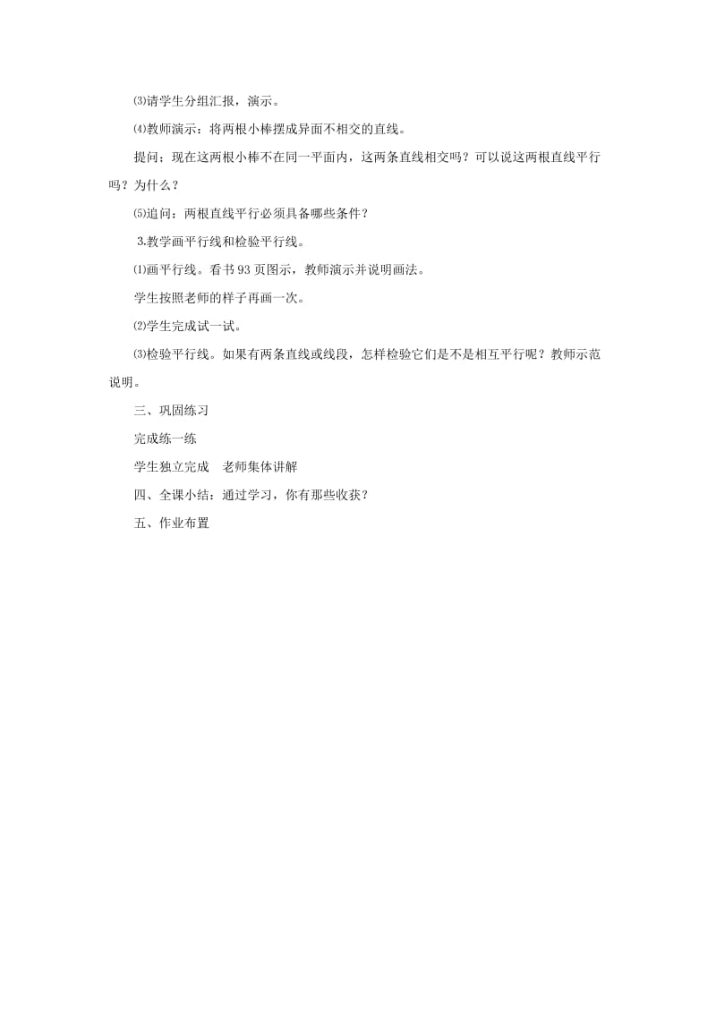 2019年认识平行 (2)精品教育.docx_第2页
