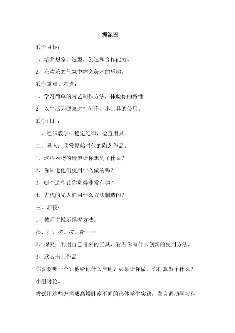 2019年捏泥巴教案x精品教育.docx_第1页