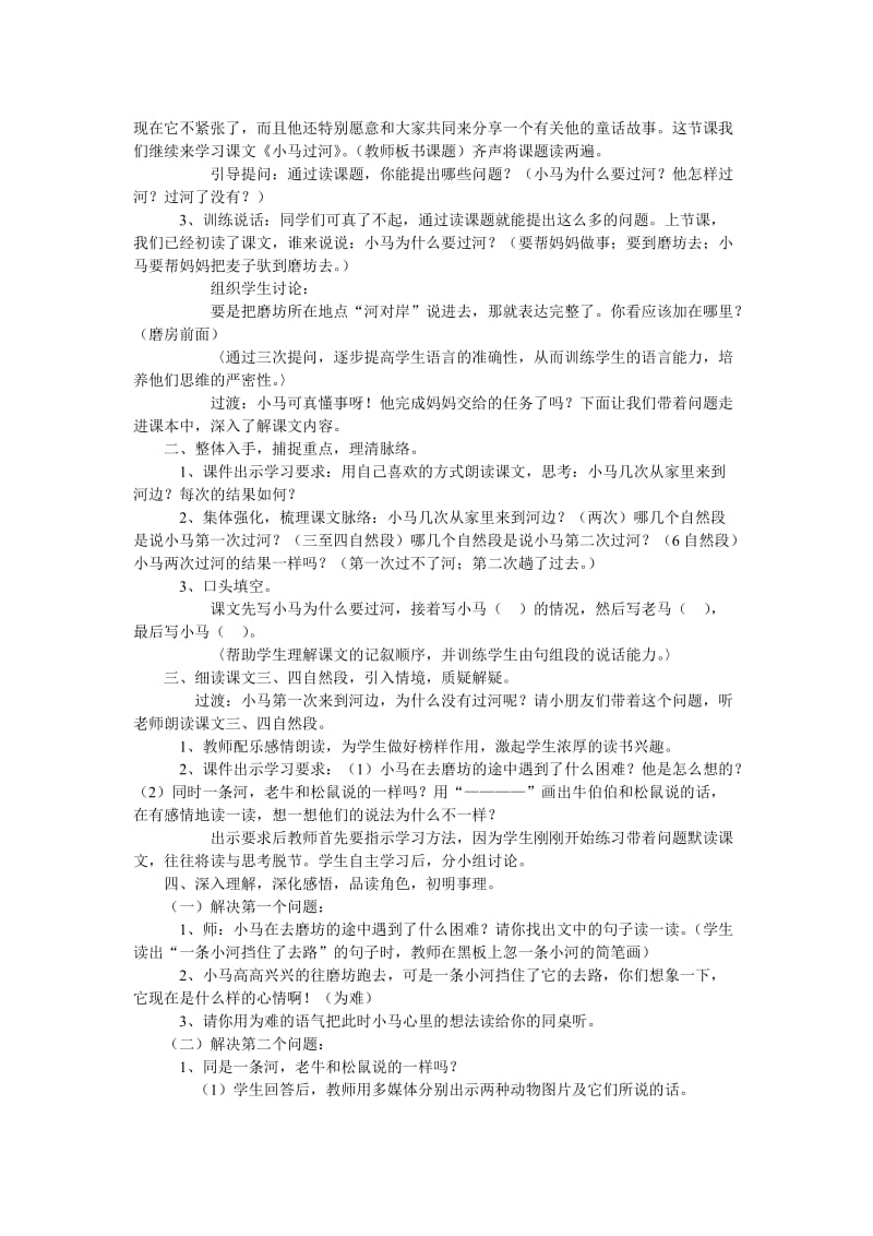 2019年小马过河教学设计精品教育.doc_第2页