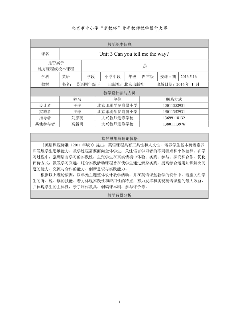 2019年王萍--京教杯教学设计精品教育.doc_第1页
