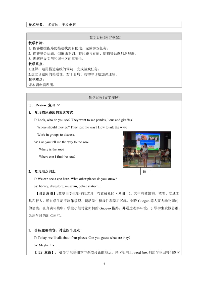 2019年王萍--京教杯教学设计精品教育.doc_第3页