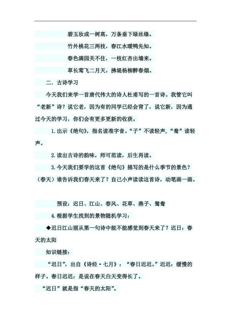 2019年绝句 (2)精品教育.doc_第2页