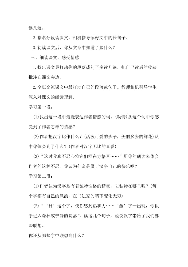 2019年我爱你，中国汉字精品教育.doc_第2页