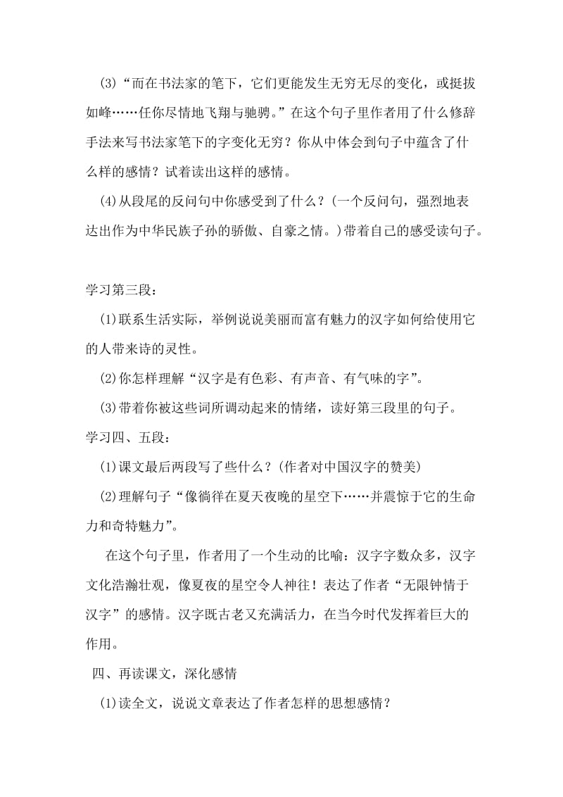 2019年我爱你，中国汉字精品教育.doc_第3页