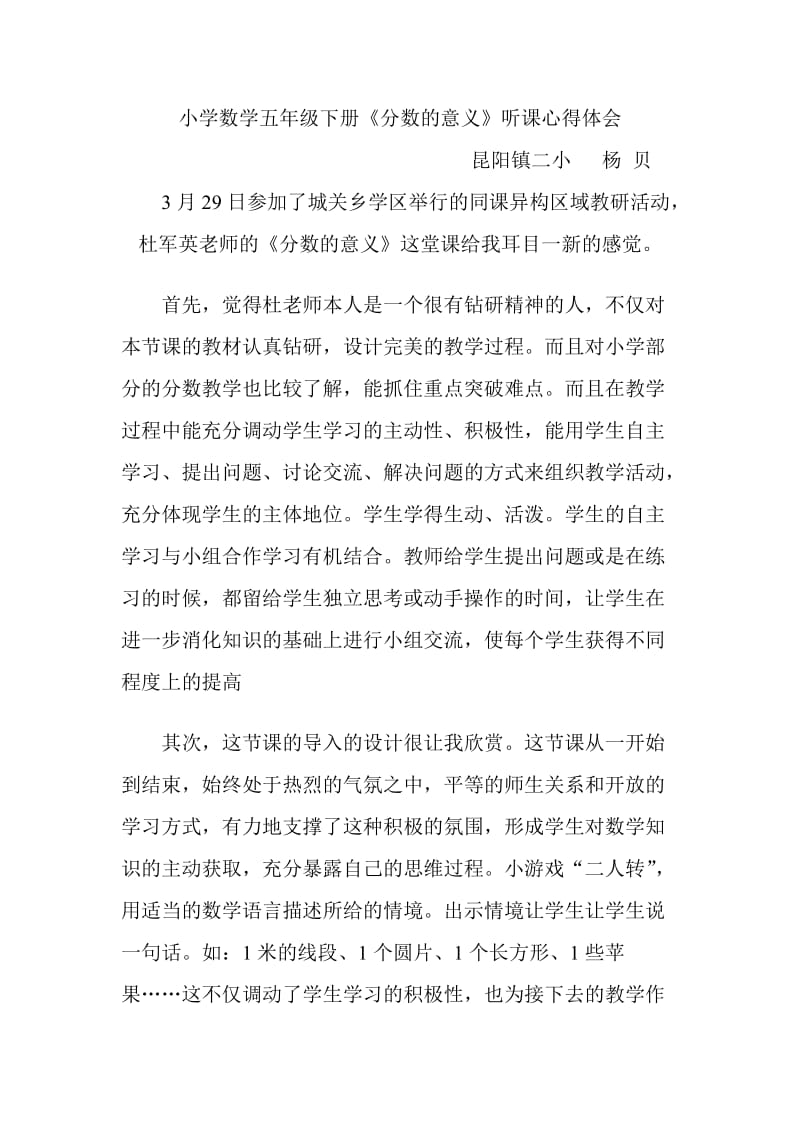 2019年昆阳镇二小五年级数学随笔杨贝精品教育.doc_第1页