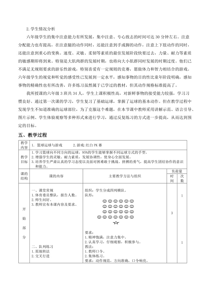 2019年篮球运球与游戏苗仲超精品教育.doc_第3页