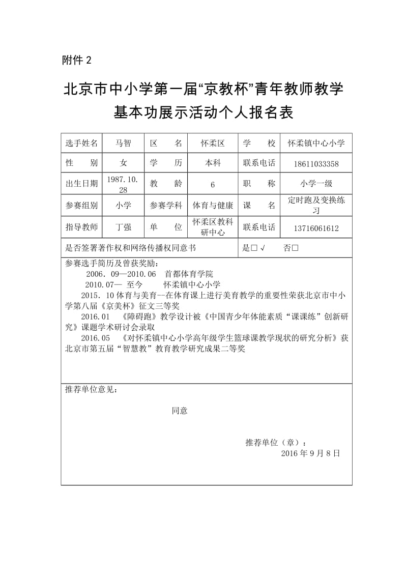 2019年马智个人信息附件2精品教育.docx_第1页