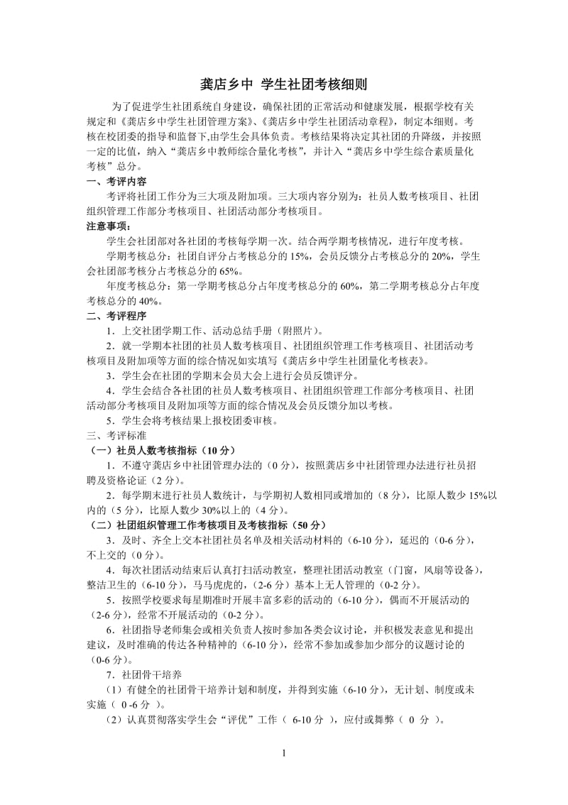 2019年龚店乡中学生社团考核细则精品教育.doc_第1页