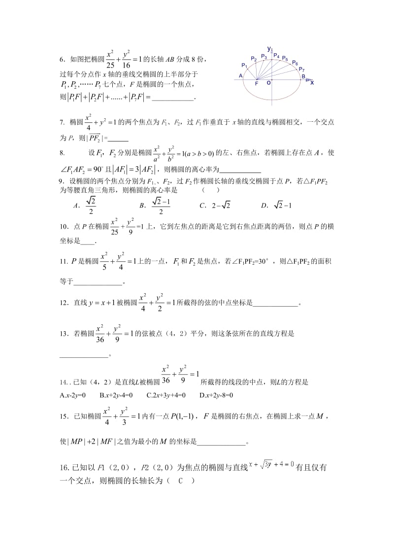 2019年椭圆高三复习题精品教育.doc_第2页