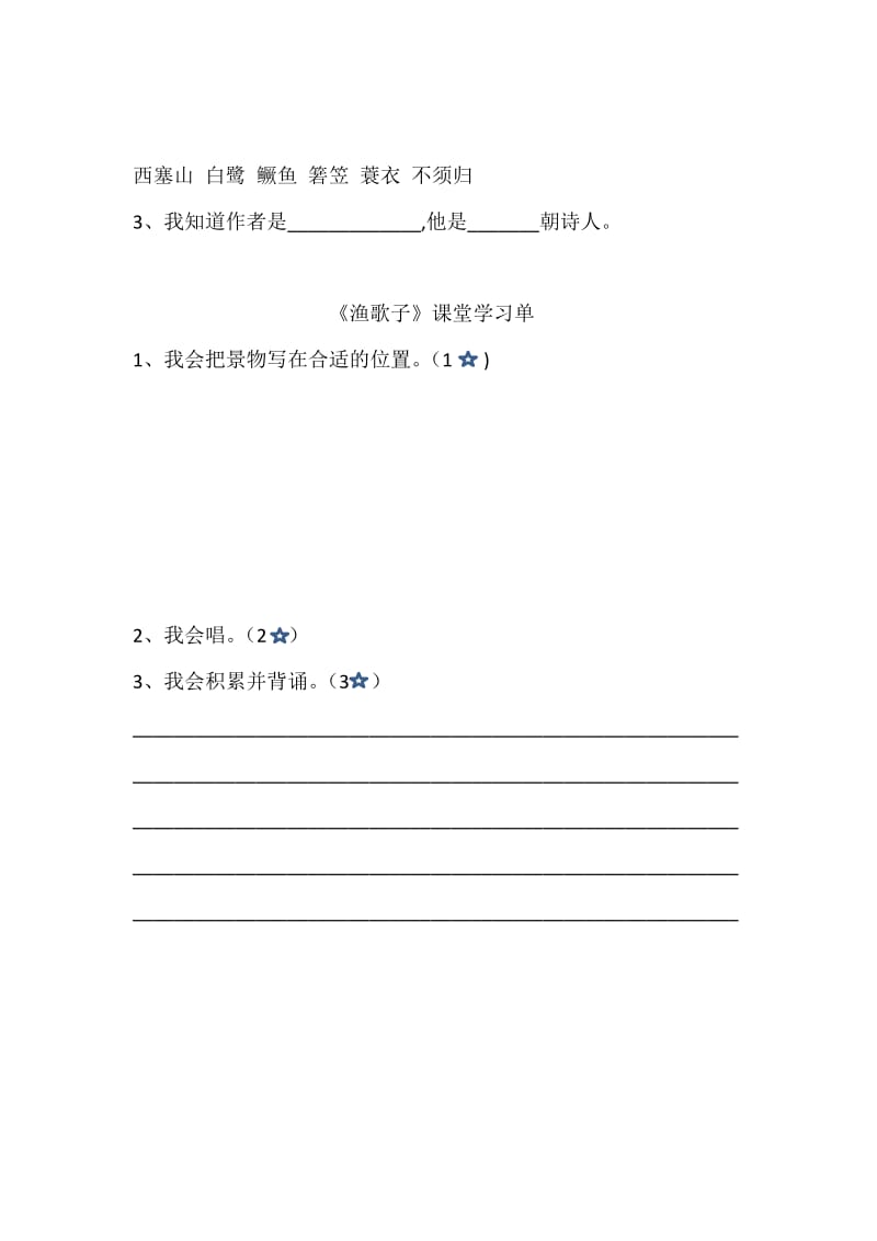2019年杭州市实验外国语学校高惠辉：《渔歌子》教学设计精品教育.doc_第3页