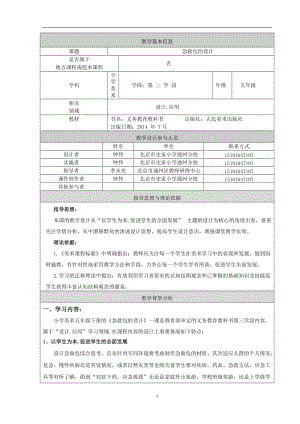 2019年急救包设计精品教育.docx