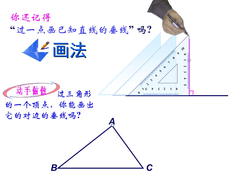 11.1.2三角形高、中线与角平分线课件.ppt_第3页