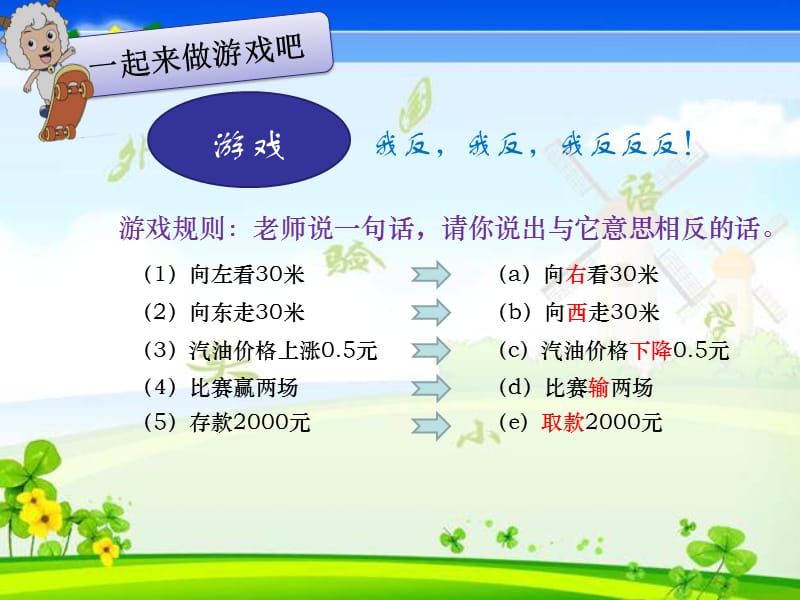 2019年生活中的负数（洪）精品教育.ppt_第1页