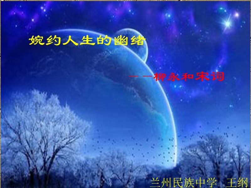 2019年柳永《望海潮》精品教育.ppt_第1页