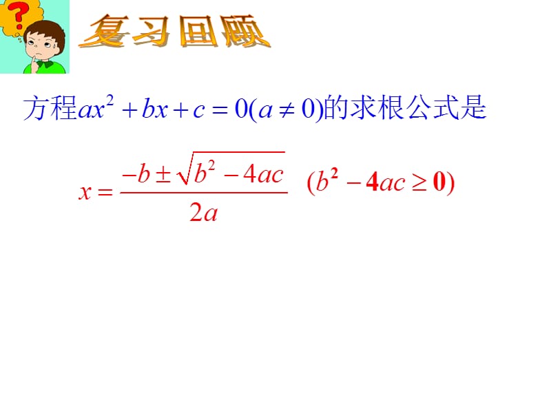 22.2.4一元二次方程根与系数关系.ppt_第2页
