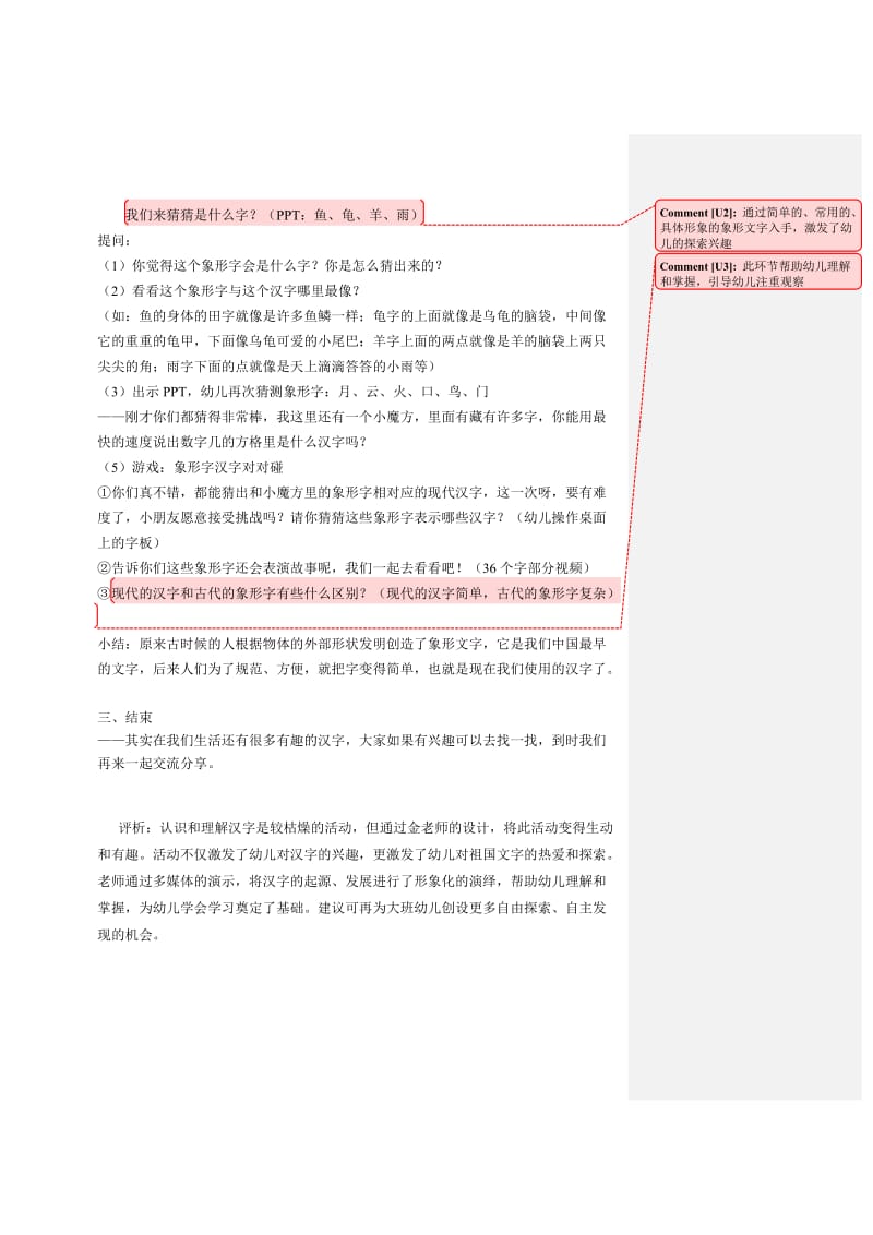 2019年有趣的汉字教案评析精品教育.doc_第2页