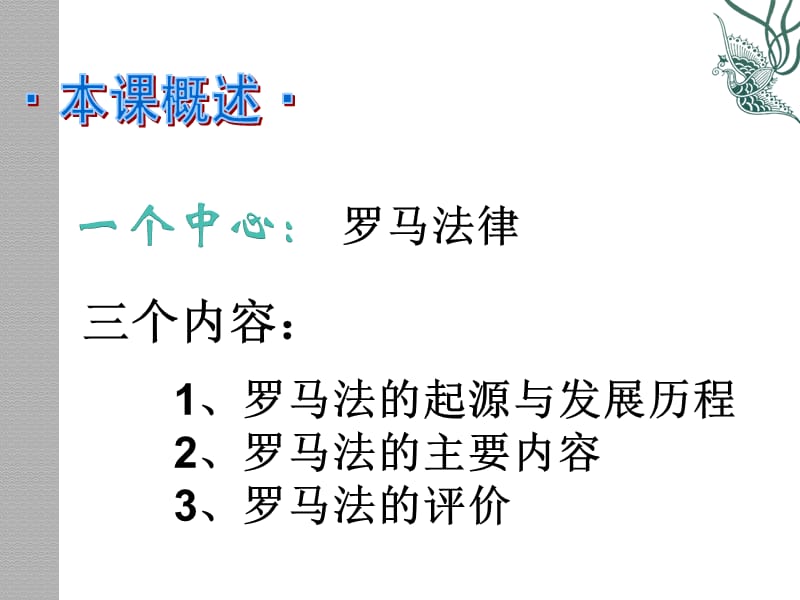 2019年罗马法的起源与发展 (2)精品教育.ppt_第2页