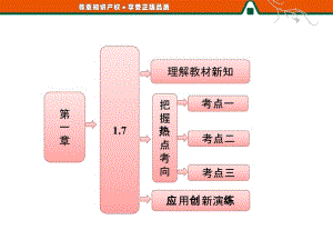 2013年三维设计选修2-2第一章__1.1__1.7__定积分的简单应用.ppt