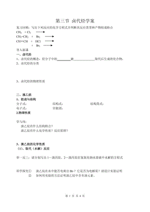 2019年第三节卤代烃学案精品教育.doc