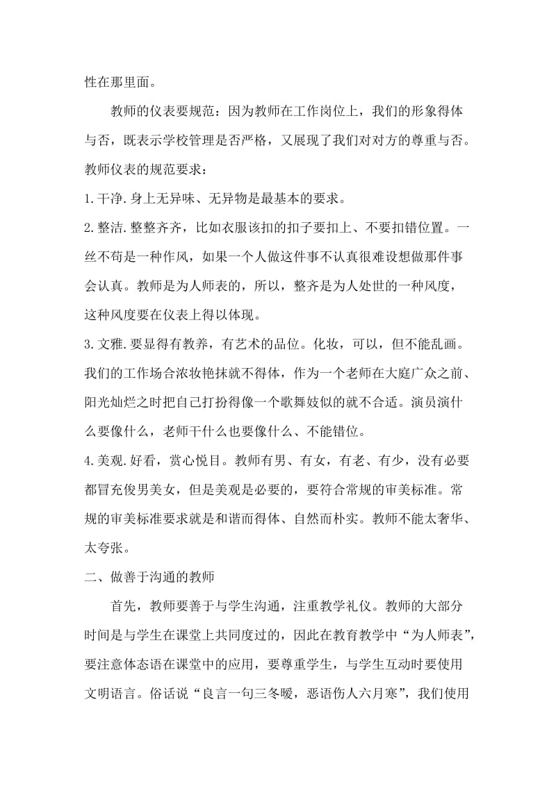 2019年教师礼仪读后感精品教育.doc_第2页