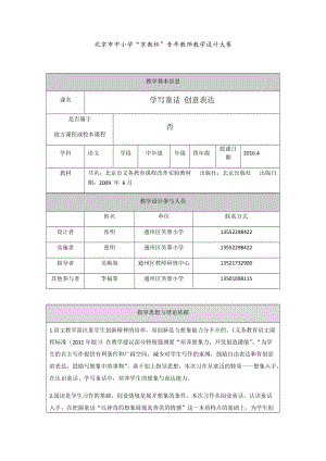 2019年教学设计材料精品教育.docx