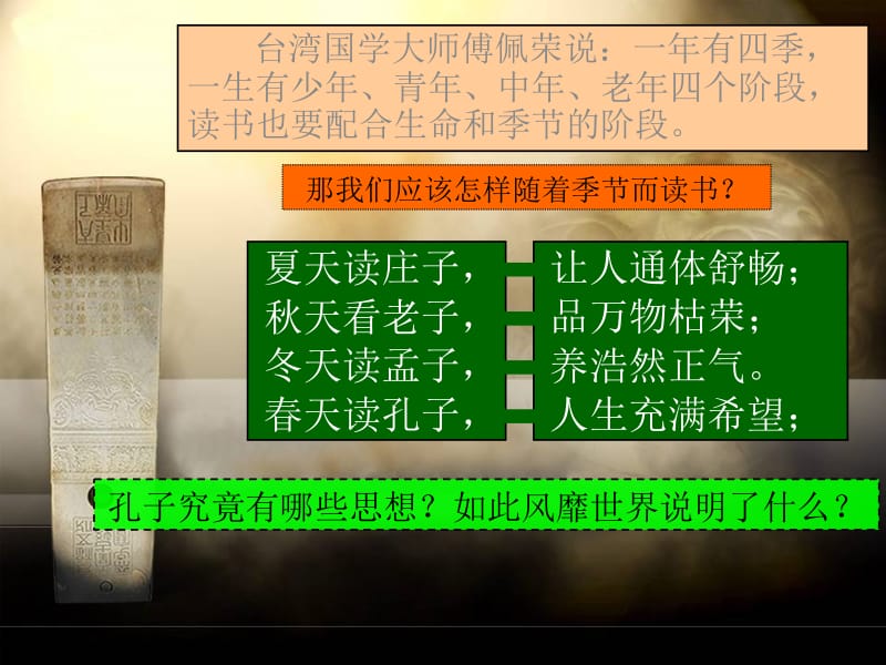 儒家文化创始人孔子》课件20.ppt_第1页