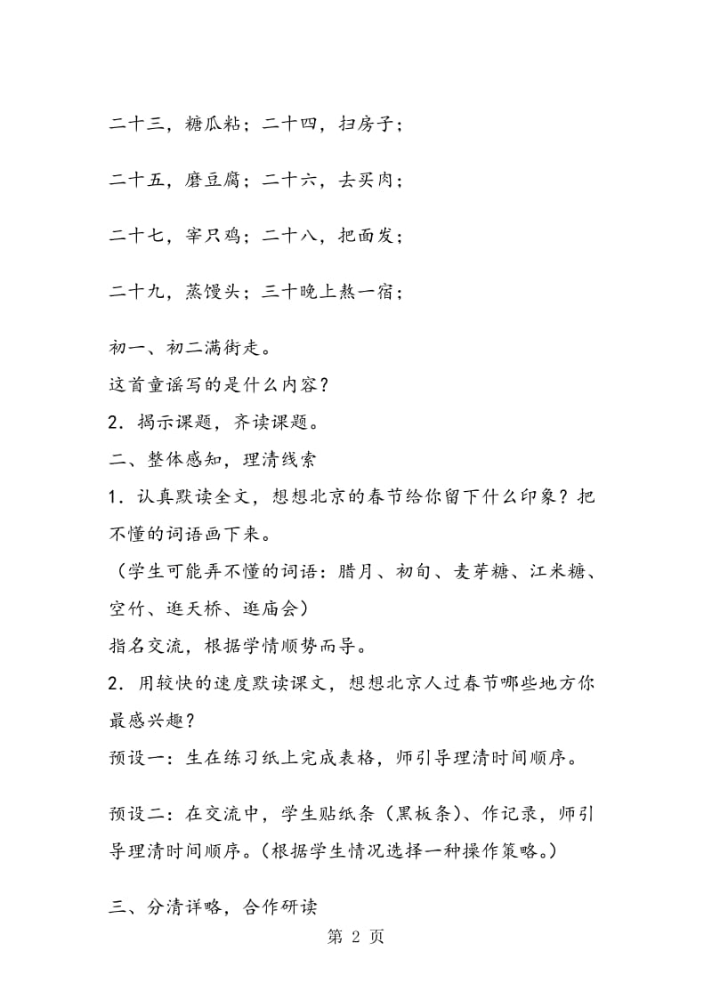 《北京的春节》课堂实录.doc_第2页