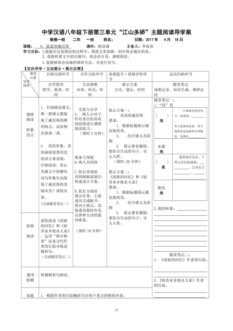 2019年江山多娇朗读课导学案精品教育.doc_第1页
