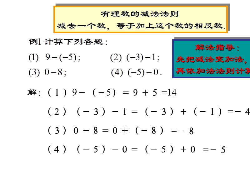2.5有理数的减法 (2).ppt_第3页