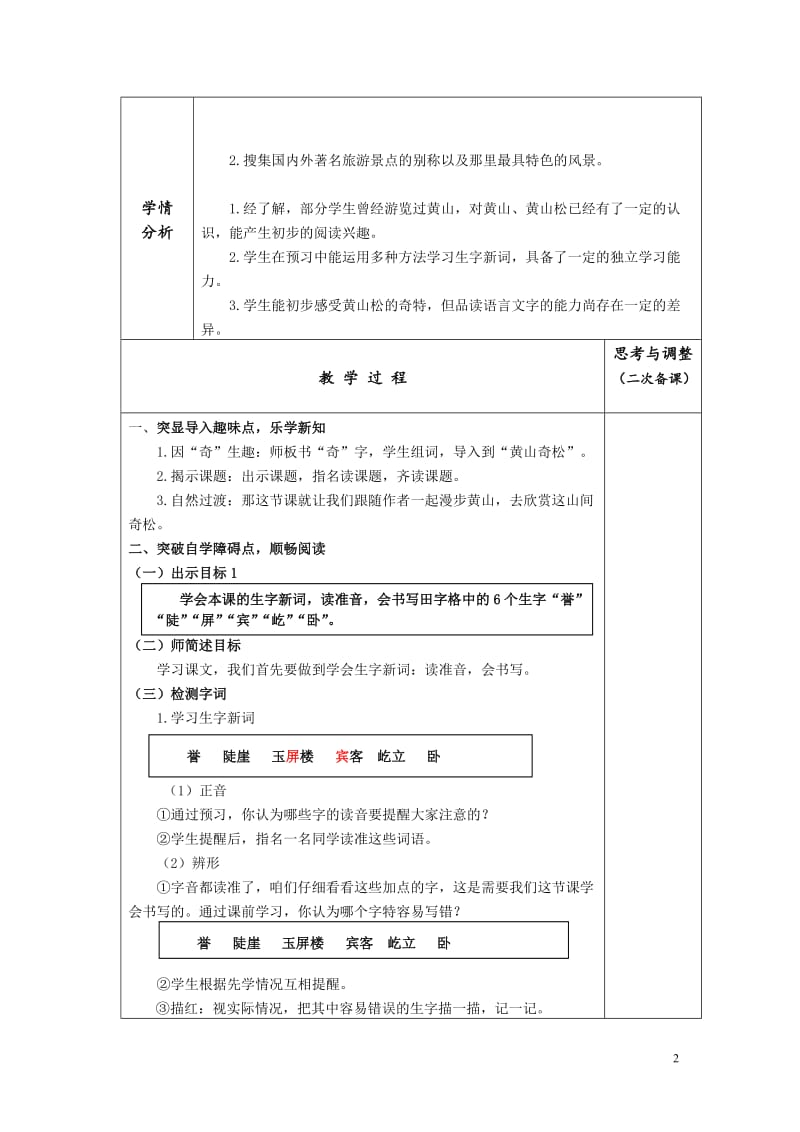 2019年黄山奇松第一课时教学设计精品教育.doc_第2页