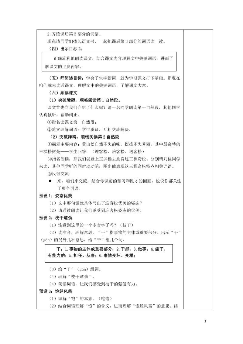 2019年黄山奇松第一课时教学设计精品教育.doc_第3页