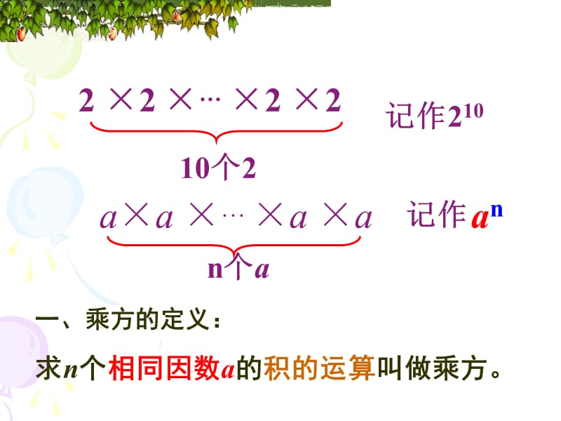 2019年新人教版七年级数学上_1.5.1有理数的乘方(1)精品教育.ppt_第3页