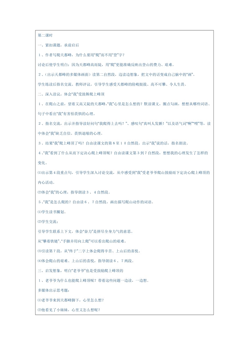 2019年教学设计（教案）网研爬天都峰精品教育.doc_第3页