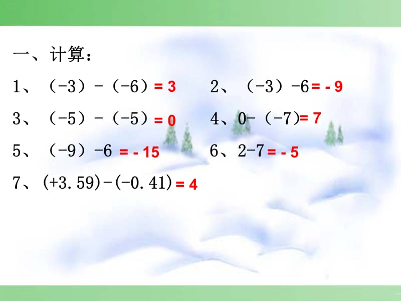 2019年课件有理数的减法精品教育.ppt_第3页