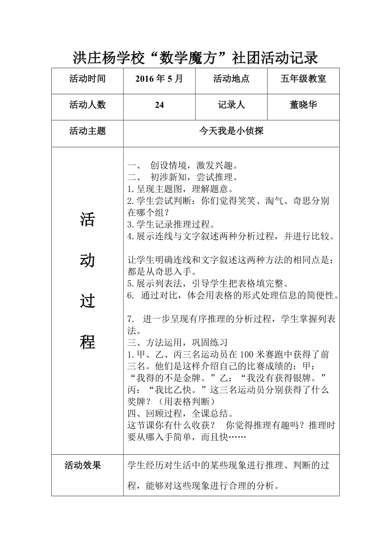 2019年洪庄杨学校“数学魔方”社团活动记录3精品教育.doc_第1页