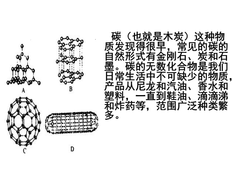 2019年碳的单质学生作品精品教育.ppt_第3页