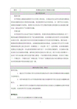 2019年用乘除法两步计算解决问题教学设计精品教育.doc