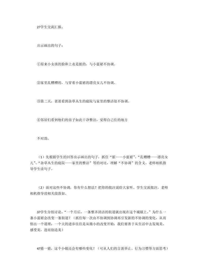 2019年小蓝裙的故事教案精品教育.docx_第3页