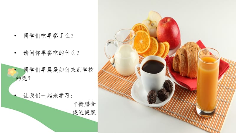 2019年胡耀田合理膳食，促进健康精品教育.ppt_第2页