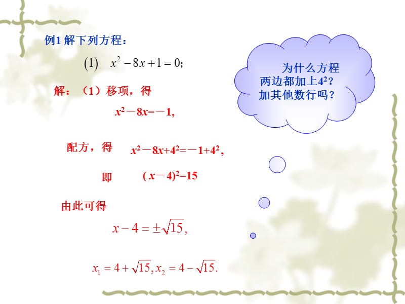 21.2.1配方法（第2课时）.ppt_第1页