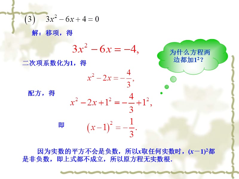 21.2.1配方法（第2课时）.ppt_第3页