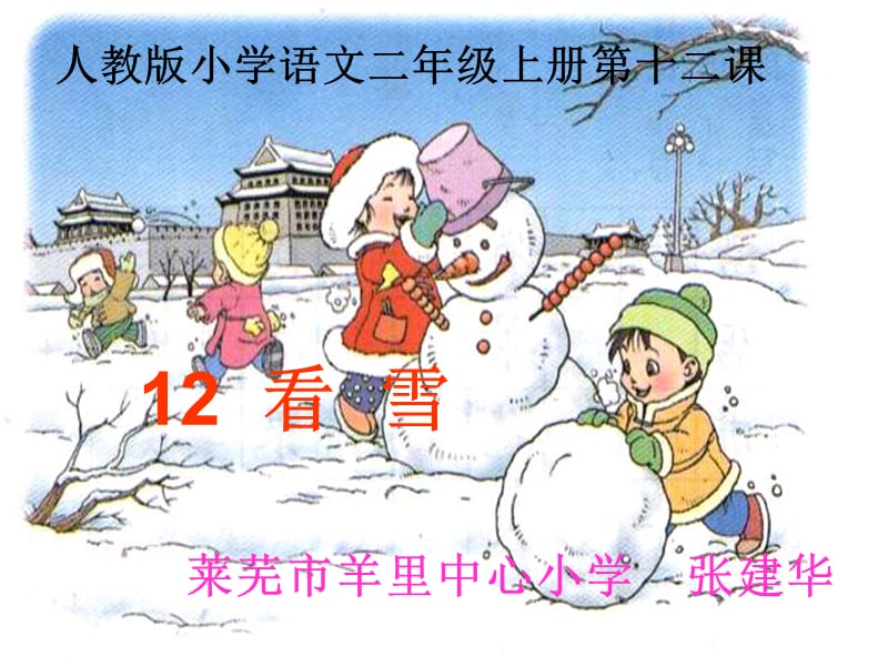 2019年看雪.ppt精品教育.ppt_第1页