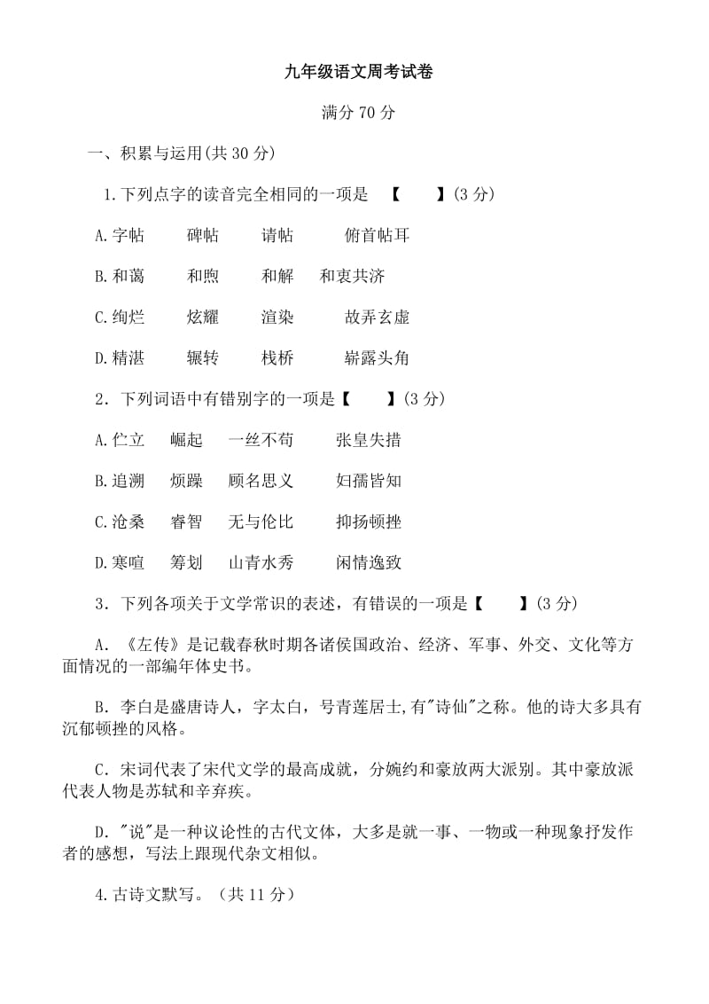 2019年段红苛九语周考试卷精品教育.doc_第1页