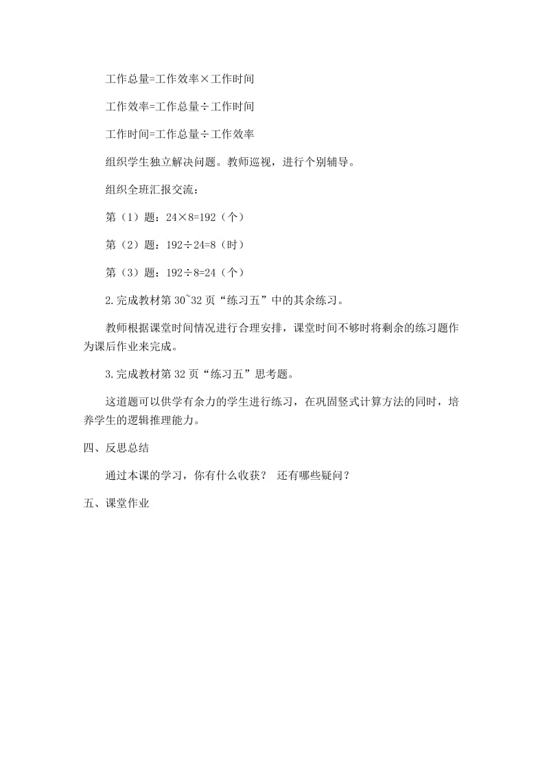 2019年练习五第3课时精品教育.docx_第3页