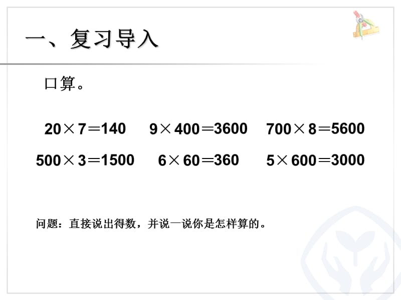 两位数乘一位数（不进位）.ppt_第2页