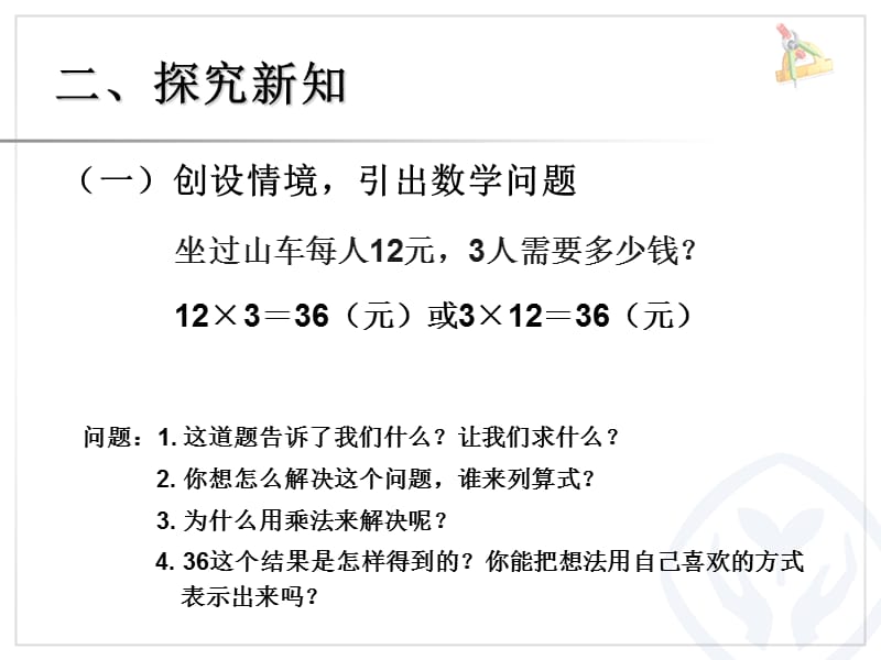 两位数乘一位数（不进位）.ppt_第3页