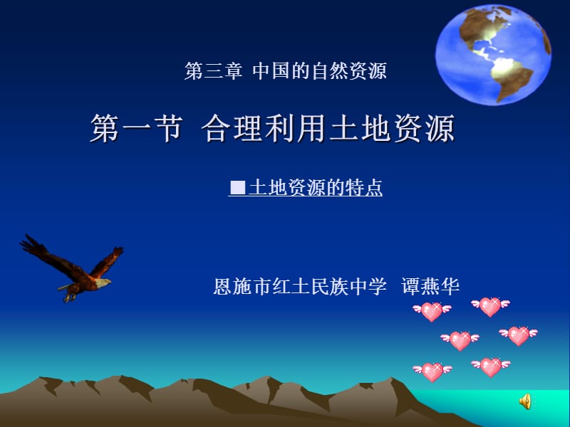 2019年课件：第三章.第一节合理利用土地资源精品教育.ppt_第1页