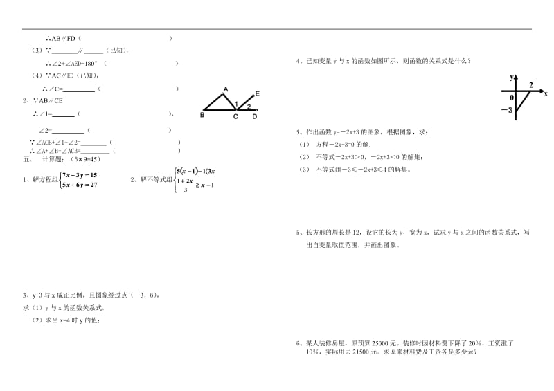 七年级数学下学期期末模拟试卷1(北师大).doc_第2页
